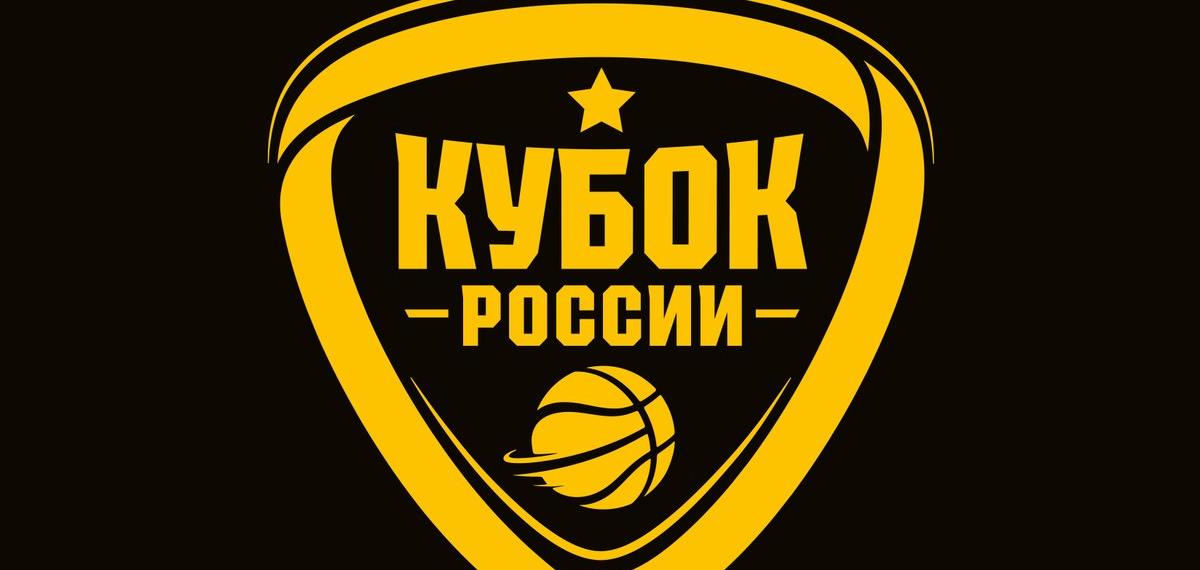 Жеребьевка Кубка России 2021-2022