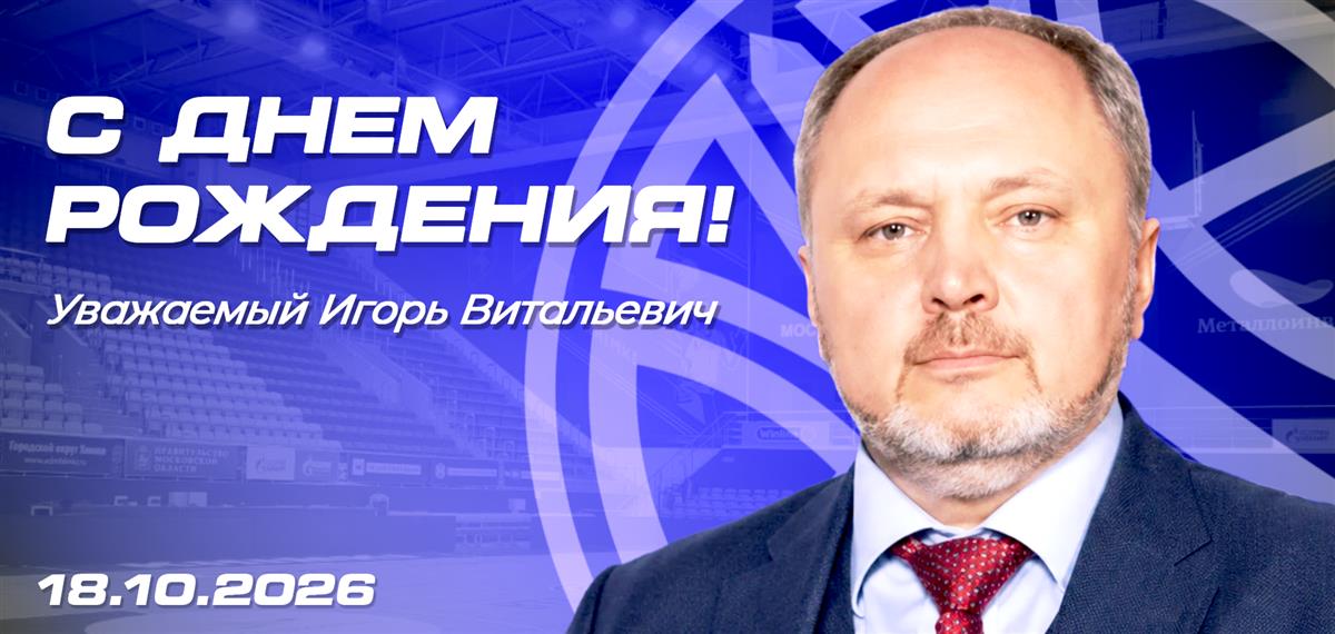 С Днём рождения!