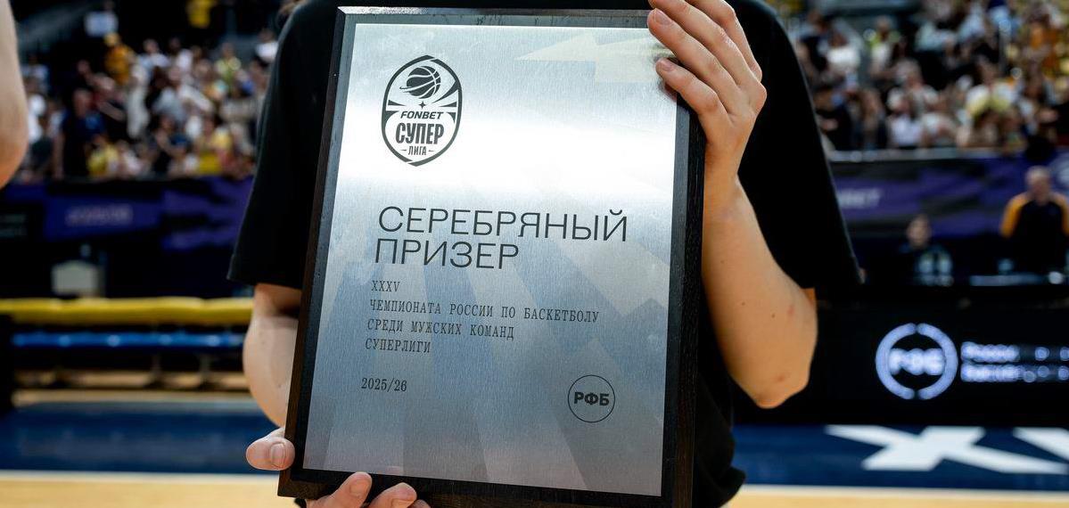 «СЕРЕБРО» FONBET СУПЕРЛИГИ У БАСКЕТБОЛИСТОВ «ХИМОК».