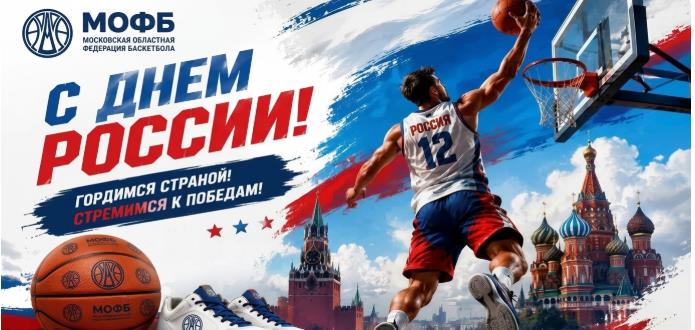 Сегодня день великой страны, День России!