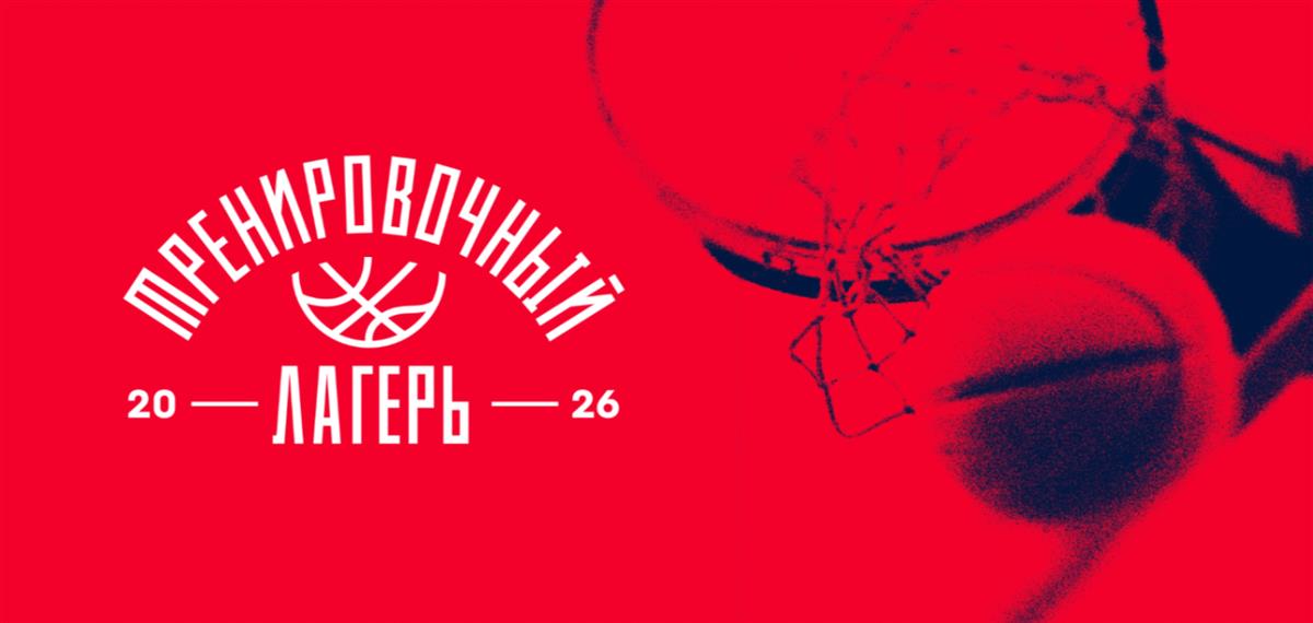 В «Тренировочный лагерь РФБ» для девушек приглашены 5 игроков из Московской области.