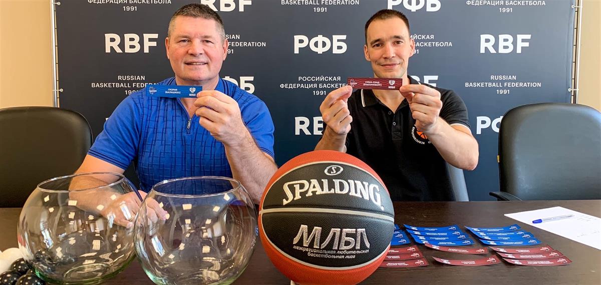 Состоялась жеребьевка Суперфинала МЛБЛ