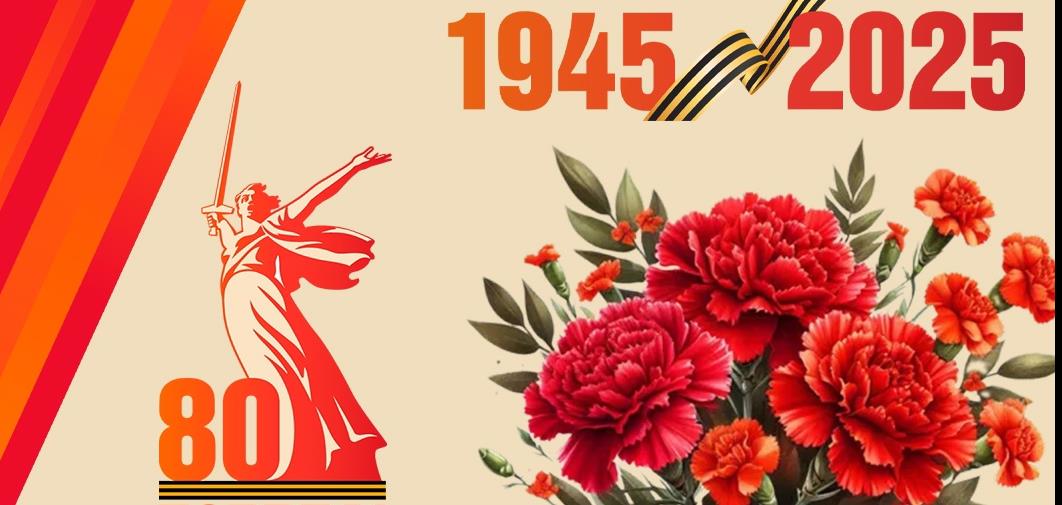 С ДНЁМ ПОБЕДЫ!