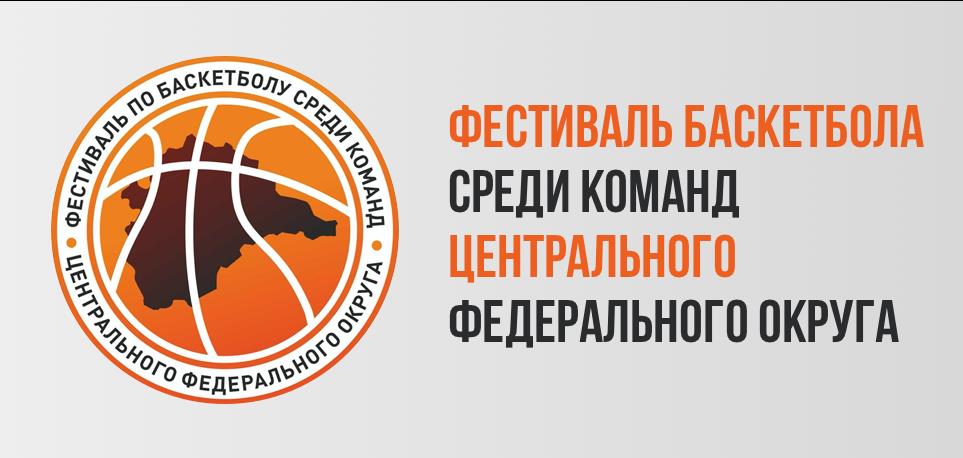 Видеотрансляция Соревнования ЦФО по баскетболу среди команд юношей до 16 лет 22.03.2021