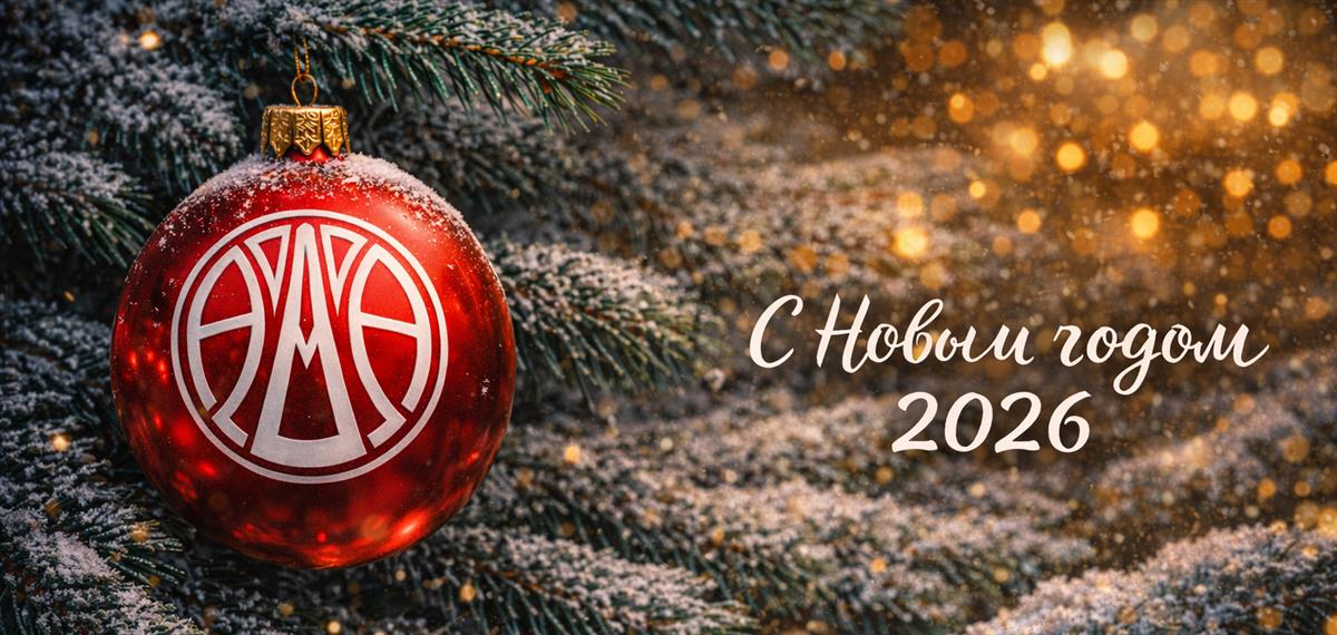 С Новым годом!