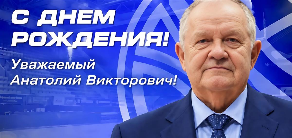 С Днём рождения!